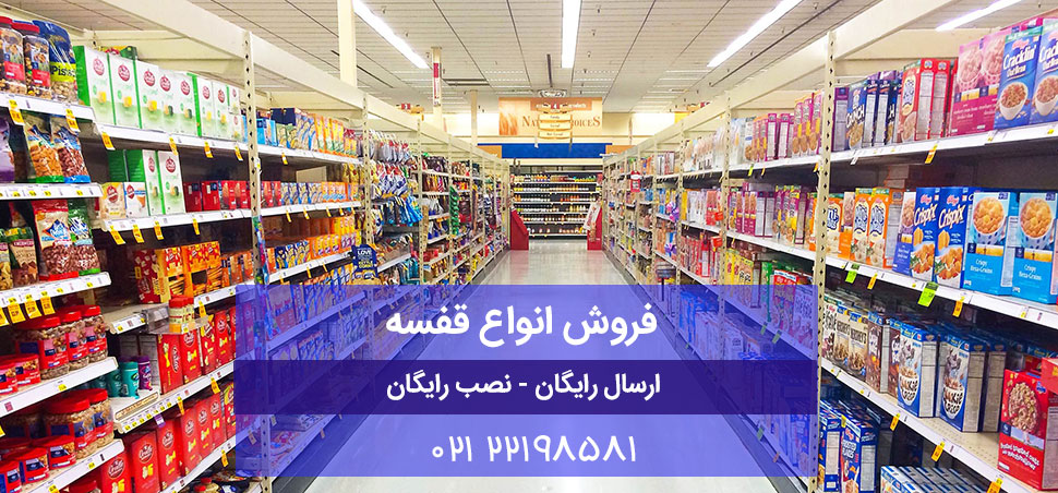 قفسه فلزی
