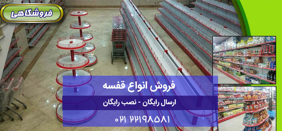 قفسه بندی